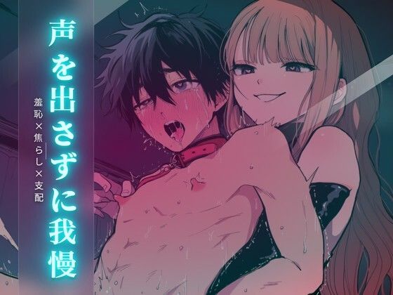 薄い壁の向こうで聞こえる声の商品画像