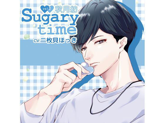 【特典付】Sugary time vol.2 秋月紡（CV.二枚貝ほっき） (dvoice)