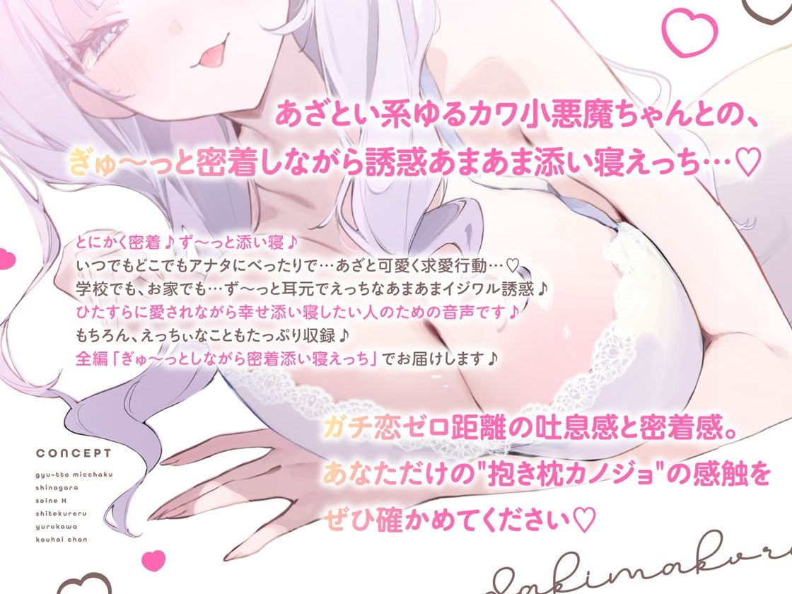 抱き枕カノジョ-Pretty Holic-〜ぎゅ〜っと密着しながら添い寝エッチしてくれるゆるカワ後輩ちゃん〜のサンプル画像 2