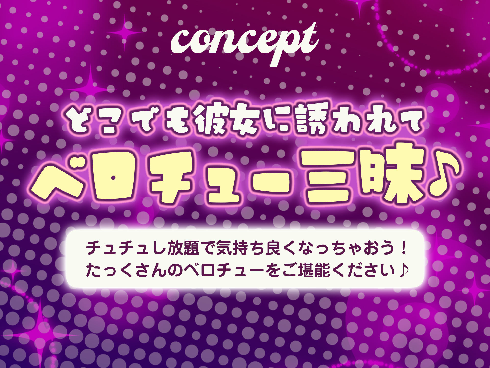 【ベロチュー特化】男子みんながオナネタにしているけど怖くて口説けない巨乳ギャルのキス練習の相手に選ばれました。→感謝セックスもあるよ！のサンプル画像 2