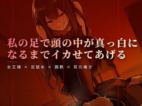 週末の午後、テラスでの女王様と足舐め時間の商品画像