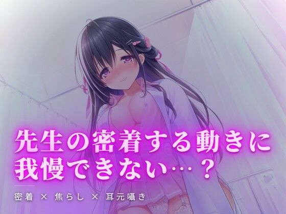 放課後の載せ治療、白衣の下で秘かに触れ合いの商品画像
