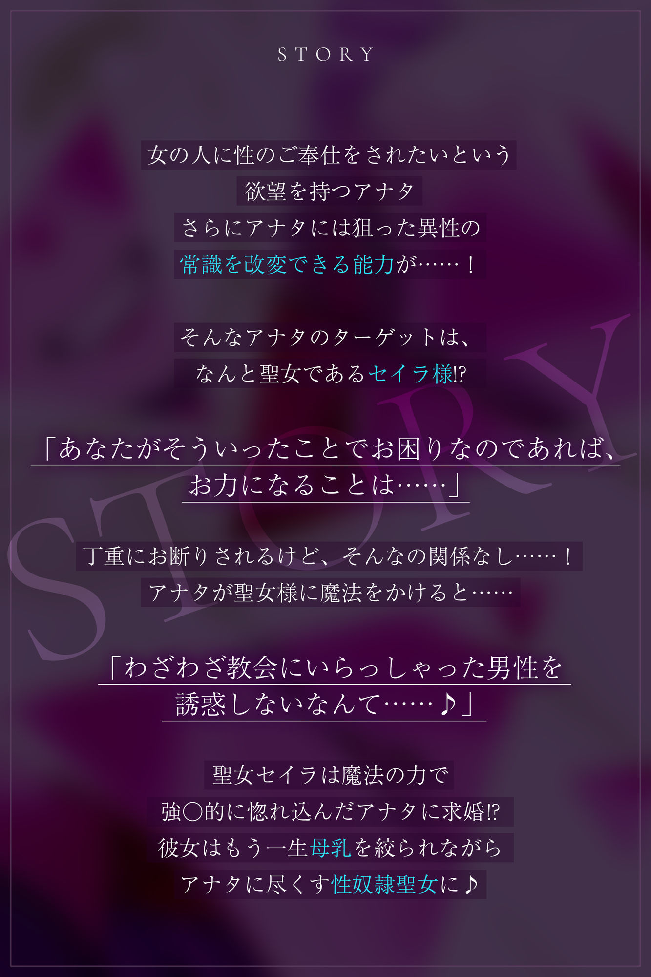 【強◯純愛】常識改変×母乳聖女  〜貞操観念を逆転させて、溺愛授乳プレイで求婚快楽堕ち〜のサンプル画像 3