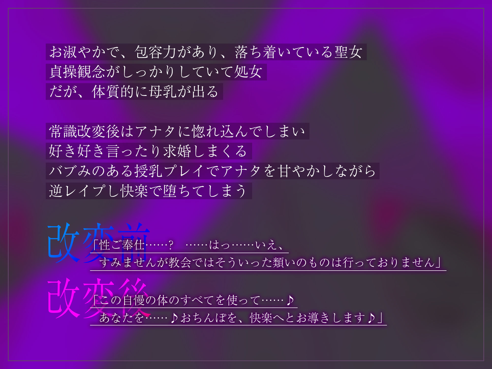 【強◯純愛】常識改変×母乳聖女  〜貞操観念を逆転させて、溺愛授乳プレイで求婚快楽堕ち〜のサンプル画像 5