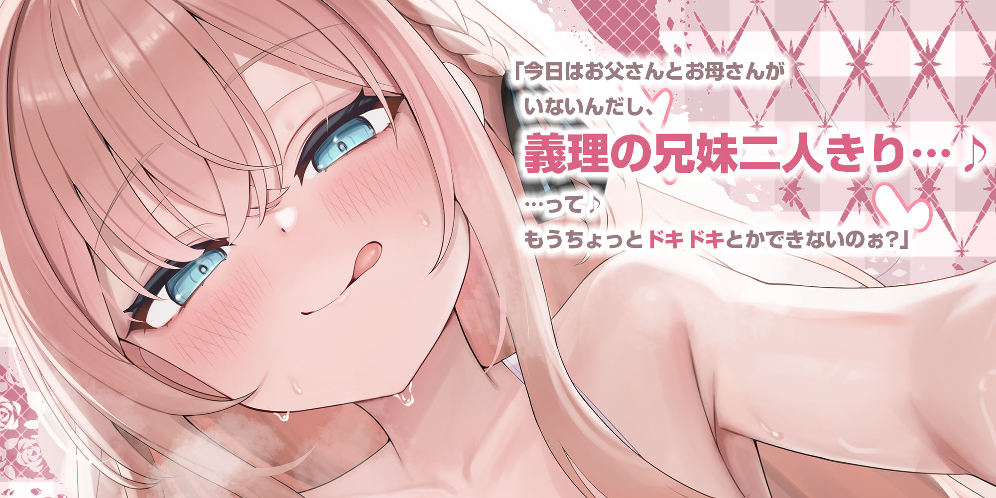 【耳舐め特化】ひたすら耳舐め義妹 〜兄を好きすぎてウィスパーボイス耳奥攻めで妊娠願望ダダ漏れ逆レ〜のサンプル画像 1