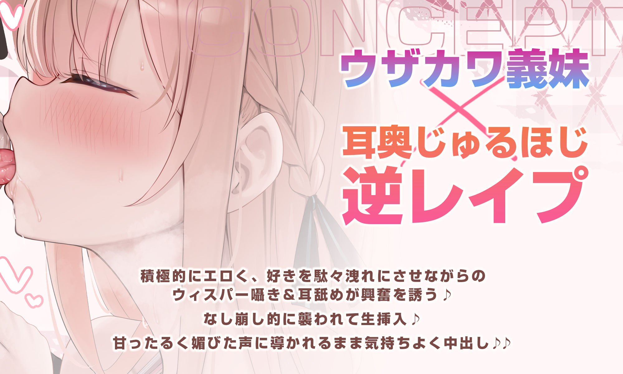 【耳舐め特化】ひたすら耳舐め義妹 〜兄を好きすぎてウィスパーボイス耳奥攻めで妊娠願望ダダ漏れ逆レ〜のサンプル画像 2
