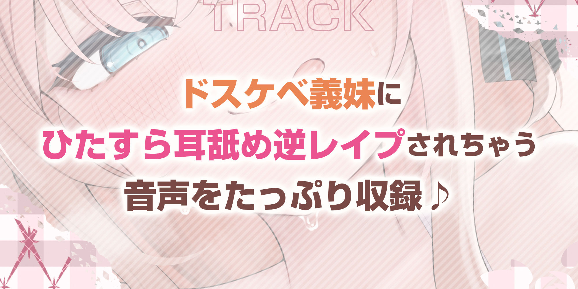 【耳舐め特化】ひたすら耳舐め義妹 〜兄を好きすぎてウィスパーボイス耳奥攻めで妊娠願望ダダ漏れ逆レ〜のサンプル画像 6