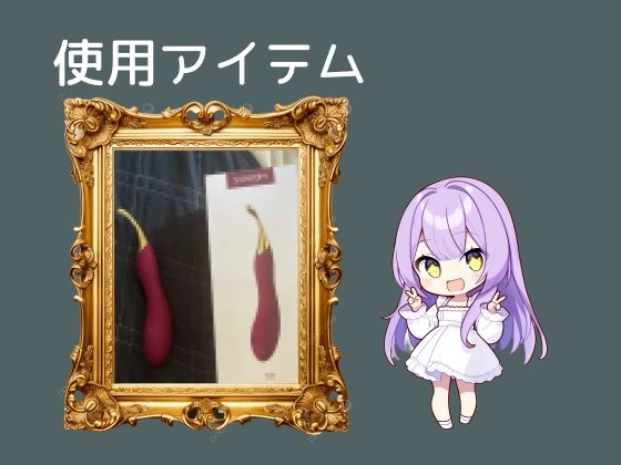 【宮内りるる】〜はじめてのクリバイブでGスポ責めオホ声絶頂〜【初体験オナニー実演】THE FIRST VOICEのサンプル画像 6