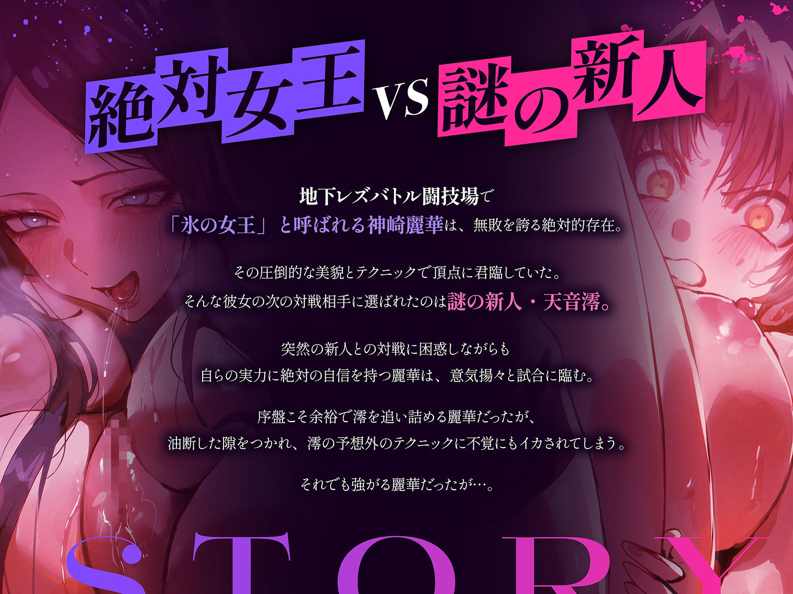 【地下・レズバトル】絶対女王vs謎の新人〜無敗の絶対女王が新人選手に圧倒されてイキ地獄！！〜【KU100】 (dvoice jp-002)