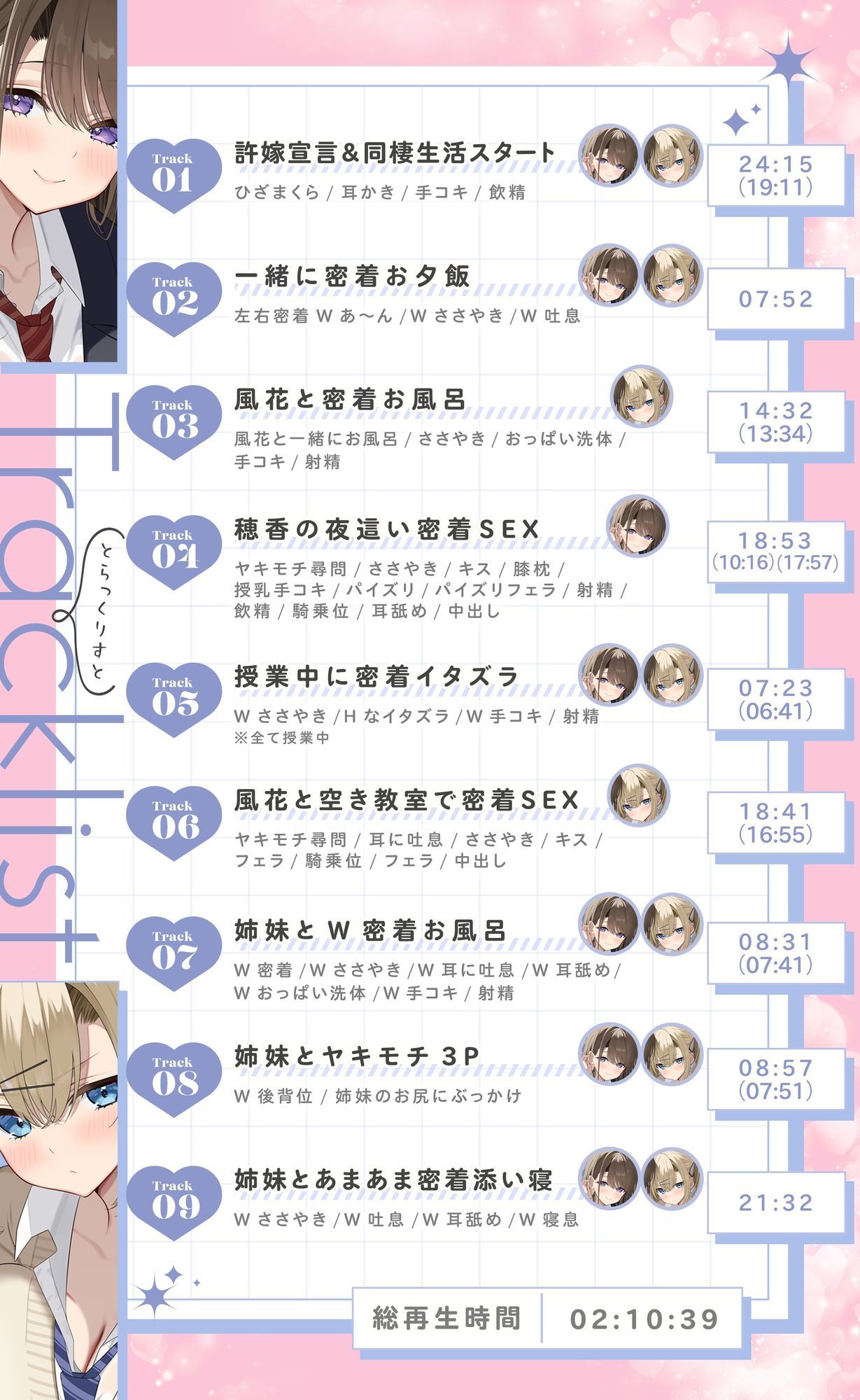 ヤキモチ密着ハーレム添い寝♪ 学園のアイドル姉妹は俺の嫁のサンプル画像 5