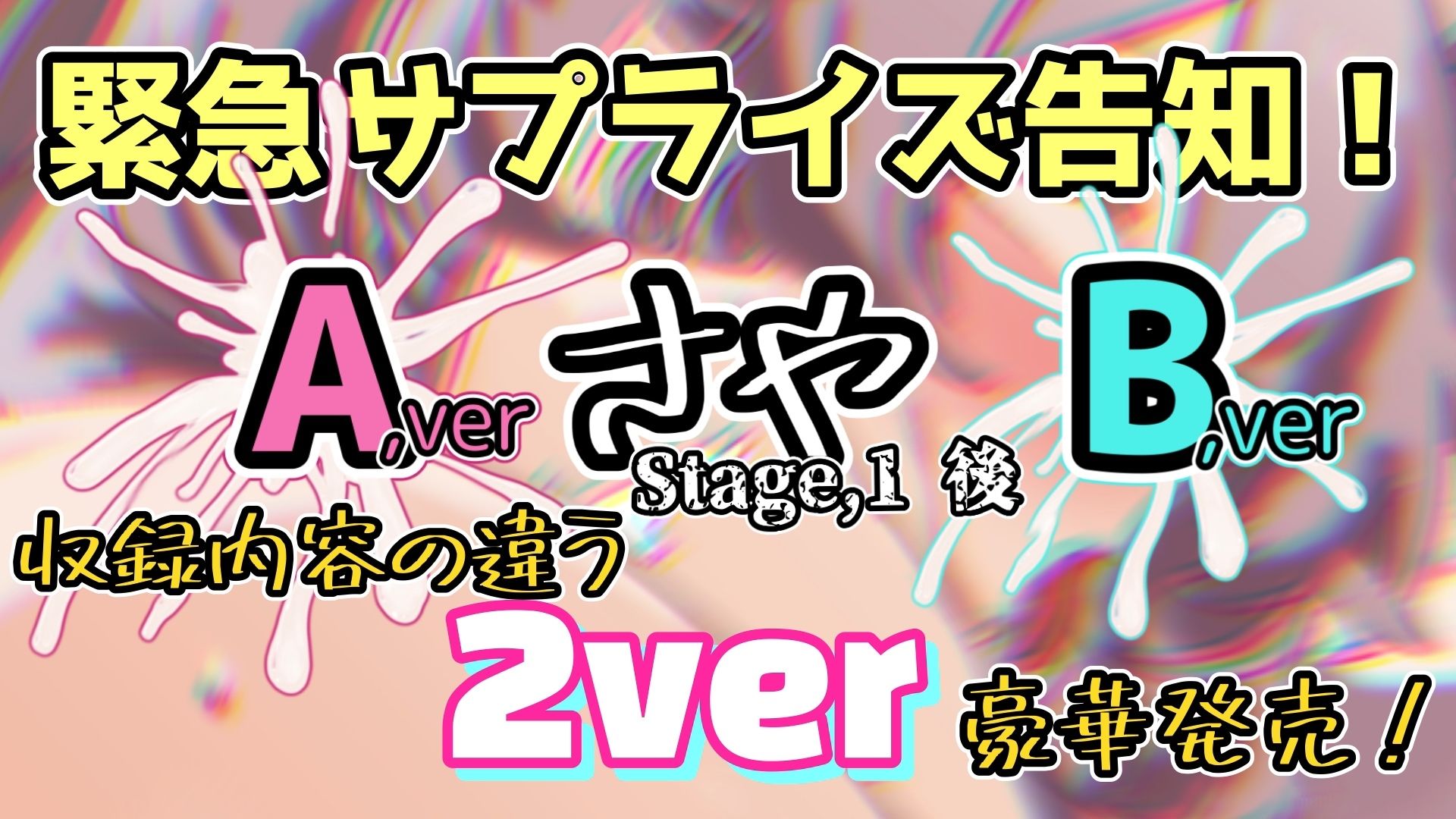【実演】『女体快楽実験場』 被験体No，015「さや」Stage，1後編＋特別収録「秘密女子M子ちゃん」『B ver』【オホ声】のサンプル画像 6