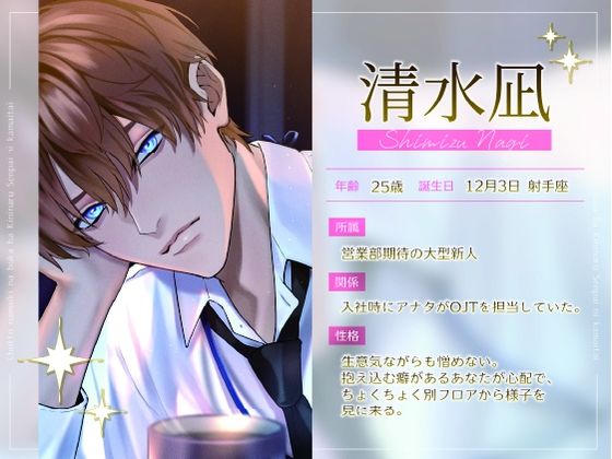 ちょっと生意気な部下は気になる先輩に構いたい (dvoice jp-001)