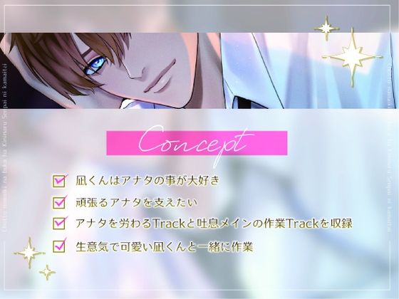 ちょっと生意気な部下は気になる先輩に構いたい (dvoice jp-002)
