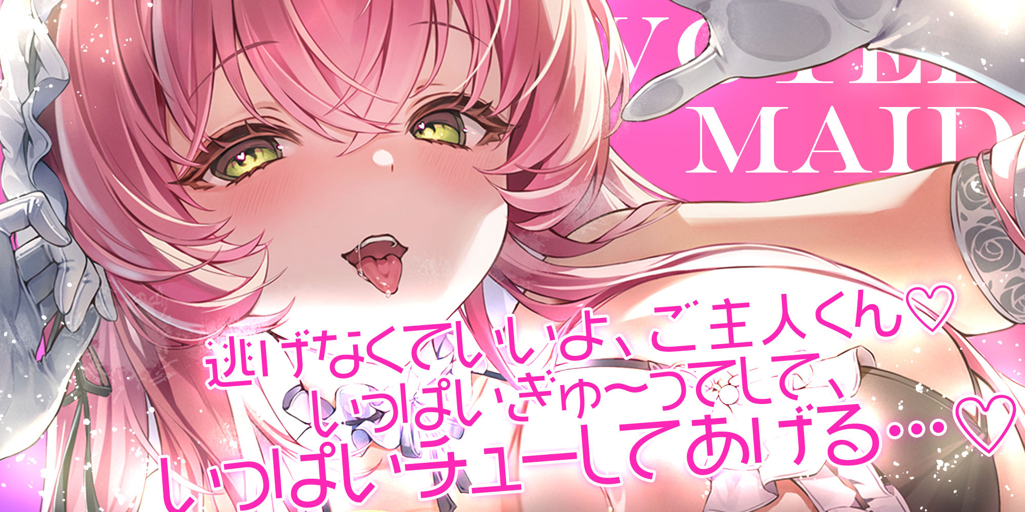 【ベロチュー特化】溺愛メイド 〜ご主人様、ぎゅ〜してご奉仕キスハメで孕ませて♪〜のサンプル画像 1