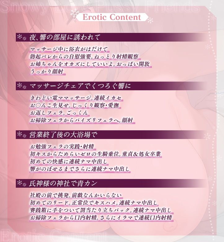 雪恋おま○こフレンズ 〜先に仕掛けたのは響お姉ちゃん・ダウナー姉の甘煽り搾精…でも底なし精力なのでいつのまにか分からせてました。〜のサンプル画像 6