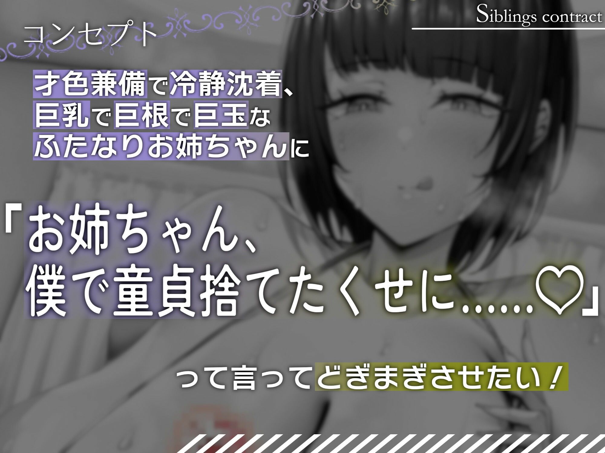 【ふたなり実姉と家庭内肛門種付け】「お姉ちゃん、僕で童貞捨てたくせに……」 ─自称クール系お姉ちゃんは弟が好きすぎておち○ぽふりふり止められない。─【KU100】のサンプル画像 1