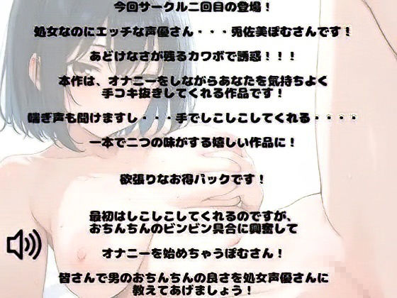 【オナニー＆手コキ】処女声優さんが・・・おまんこいじり・・・喘ぎながらあなたを手コキ抜き！の画像1