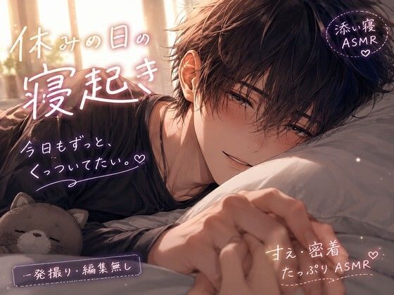 まだ、このまま。〜我慢するから、もう少しだけ。〜 (dvoice)