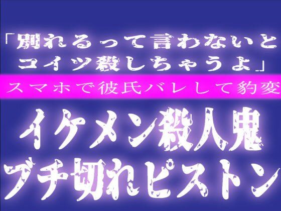 イケメン殺●鬼ブチ切れピストン (dvoice)