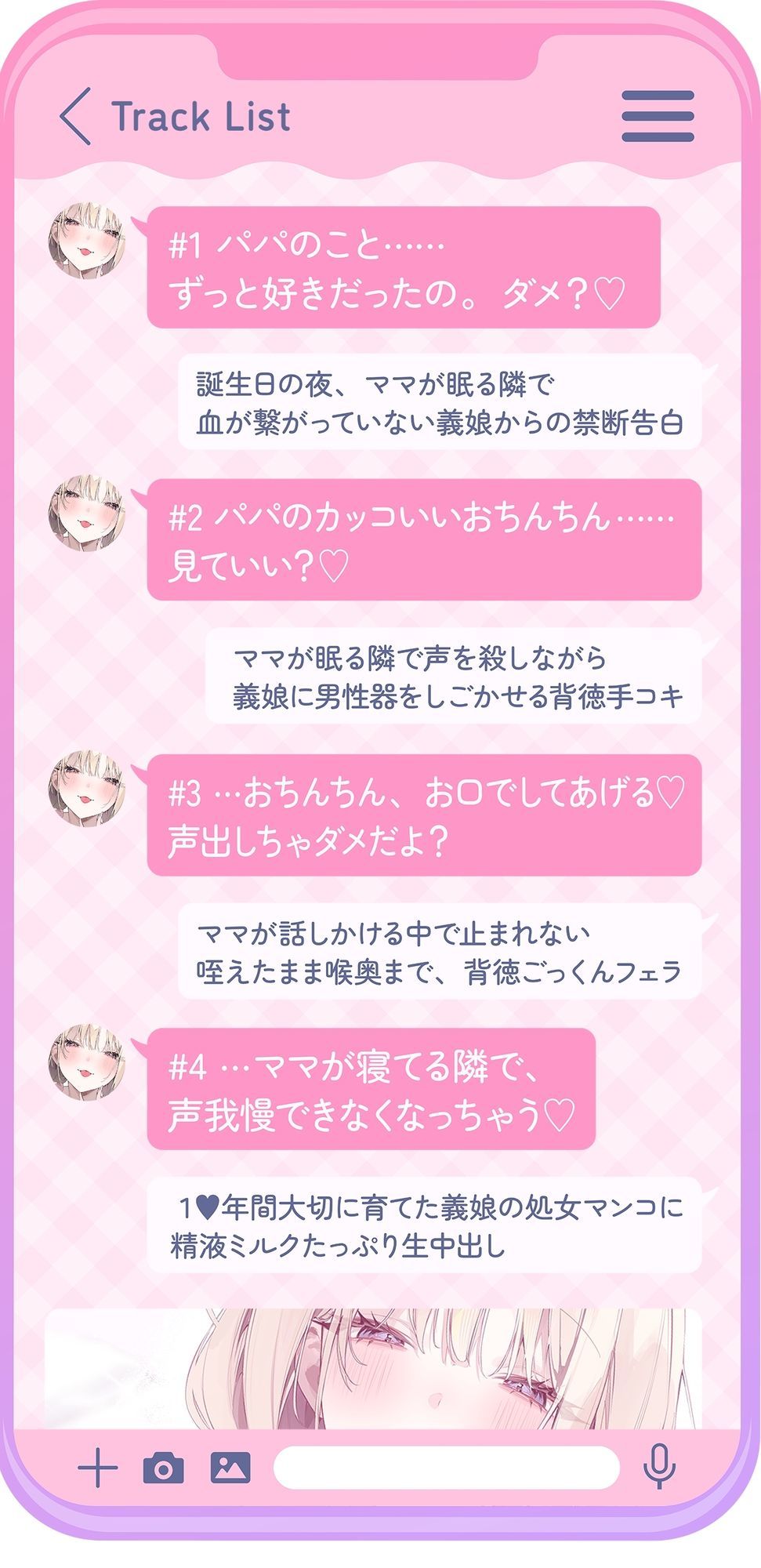 【超密着囁き】パパ〜ゆるふわFカップの義理の娘にず〜っと甘々おねだり囁き。ママが眠る隣で密着お仕置き子作りえっち〜【たっぷり無声音】のサンプル画像 6