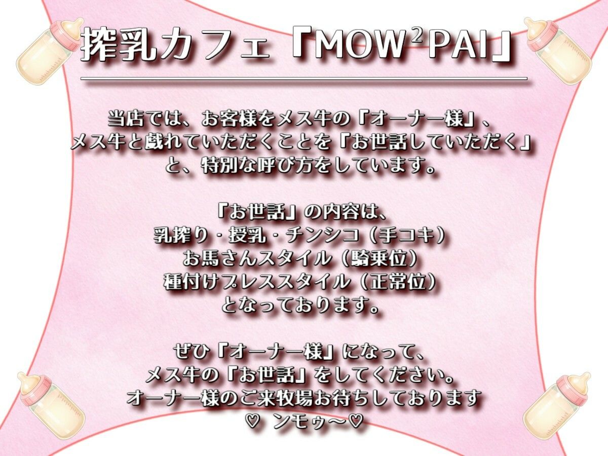 搾乳カフェ「MOWMOW PAI」へようこそ！のサンプル画像 6