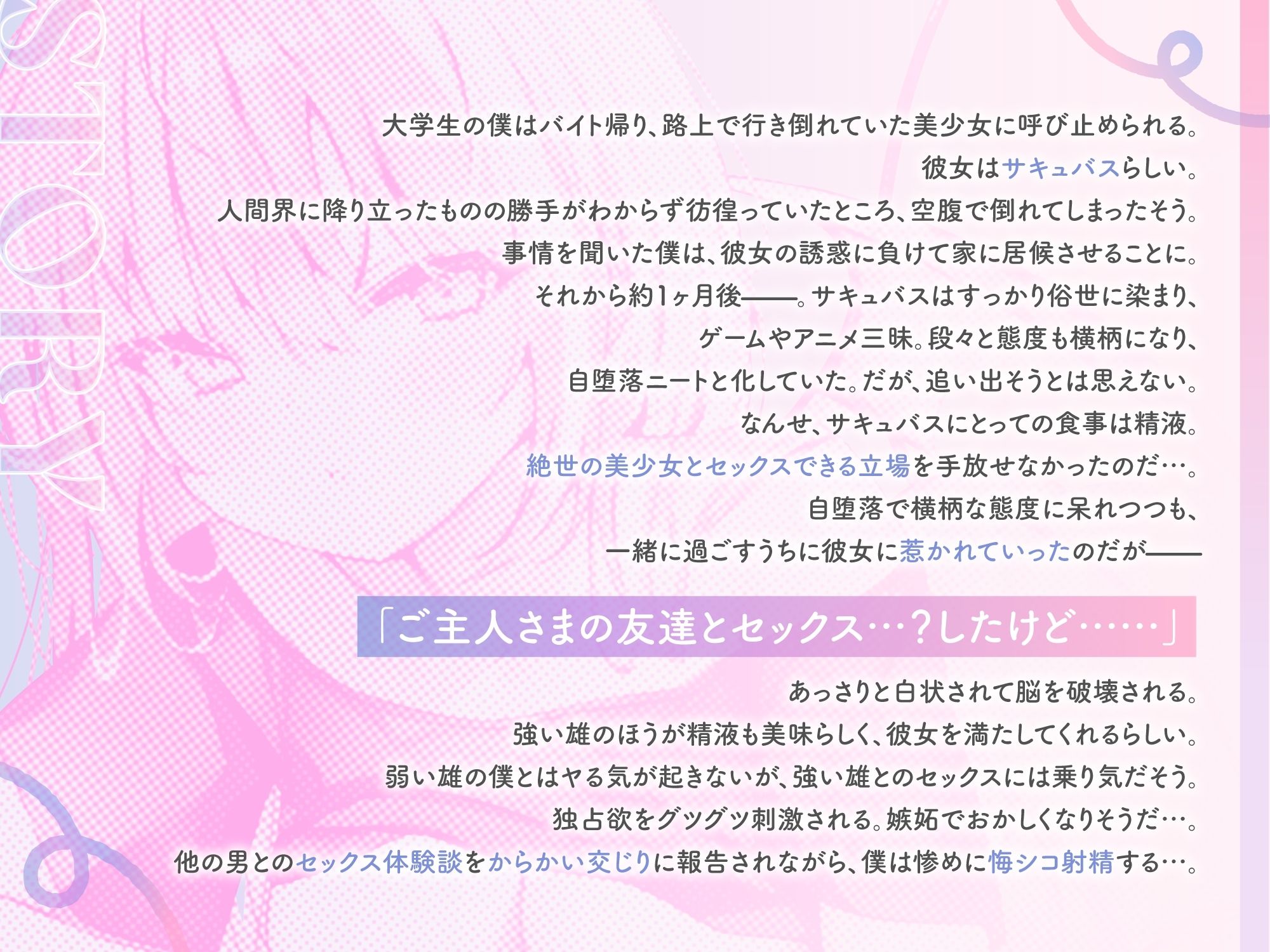 僕だけのサキュバスは誰とでもセックスする。のサンプル画像 1