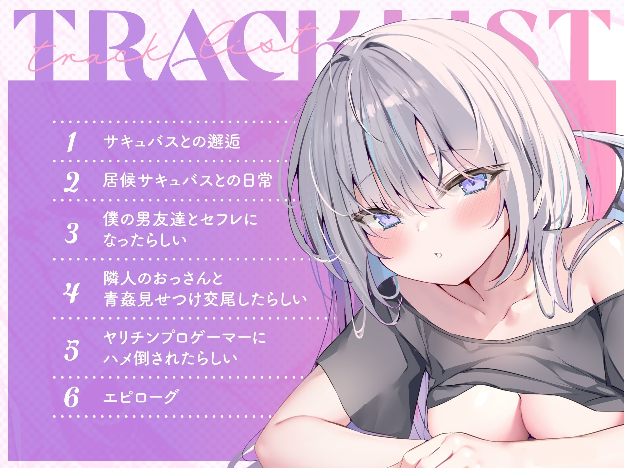 僕だけのサキュバスは誰とでもセックスする。のサンプル画像 3