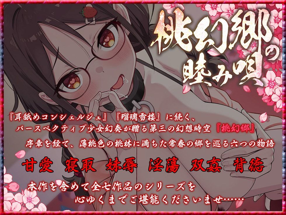 桃幻郷の睦み唄 淫蕩の章 性処理肉便器 苺胡の陰毛【KU100ハイレゾ】のサンプル画像 1