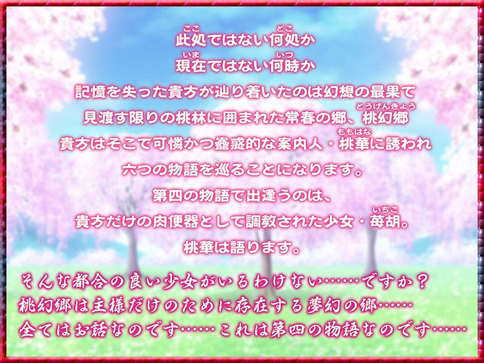 桃幻郷の睦み唄 淫蕩の章 性処理肉便器 苺胡の陰毛【KU100ハイレゾ】のサンプル画像 2