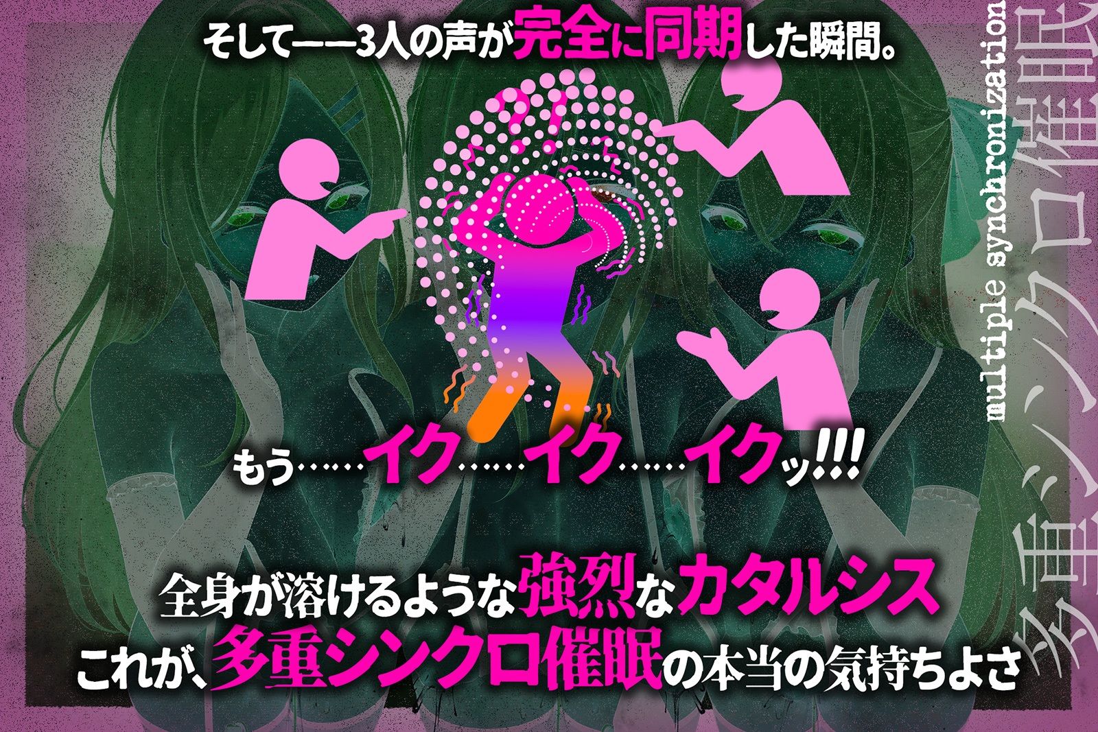 【多重シンクロ催●】犯したい・犯●れたい・気持ちいい〜三方向から<心情代弁>されて、脳みそ溶けて全部出ちゃう…のサンプル画像 3