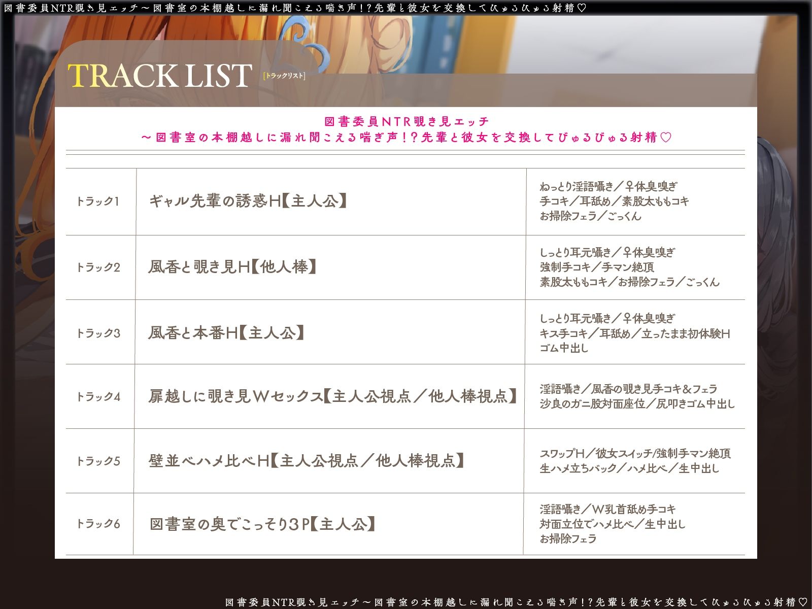 【寝取られ×無声囁き】図書委員NTR覗き見エッチ〜図書室の本棚越しに漏れ聞こえる喘ぎ声！？先輩と彼女を交換してびゅるびゅる射精（はーと）【スワッピング】のサンプル画像 6