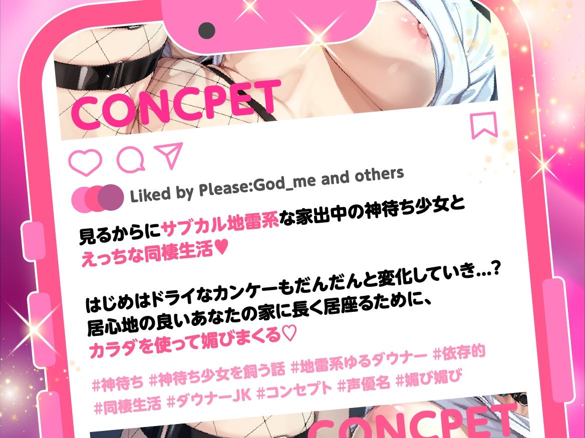 神待ち少女を飼う話 〜地雷系ゆるダウナーJKとの依存的えっちな同棲生活（はーと）〜のサンプル画像 2