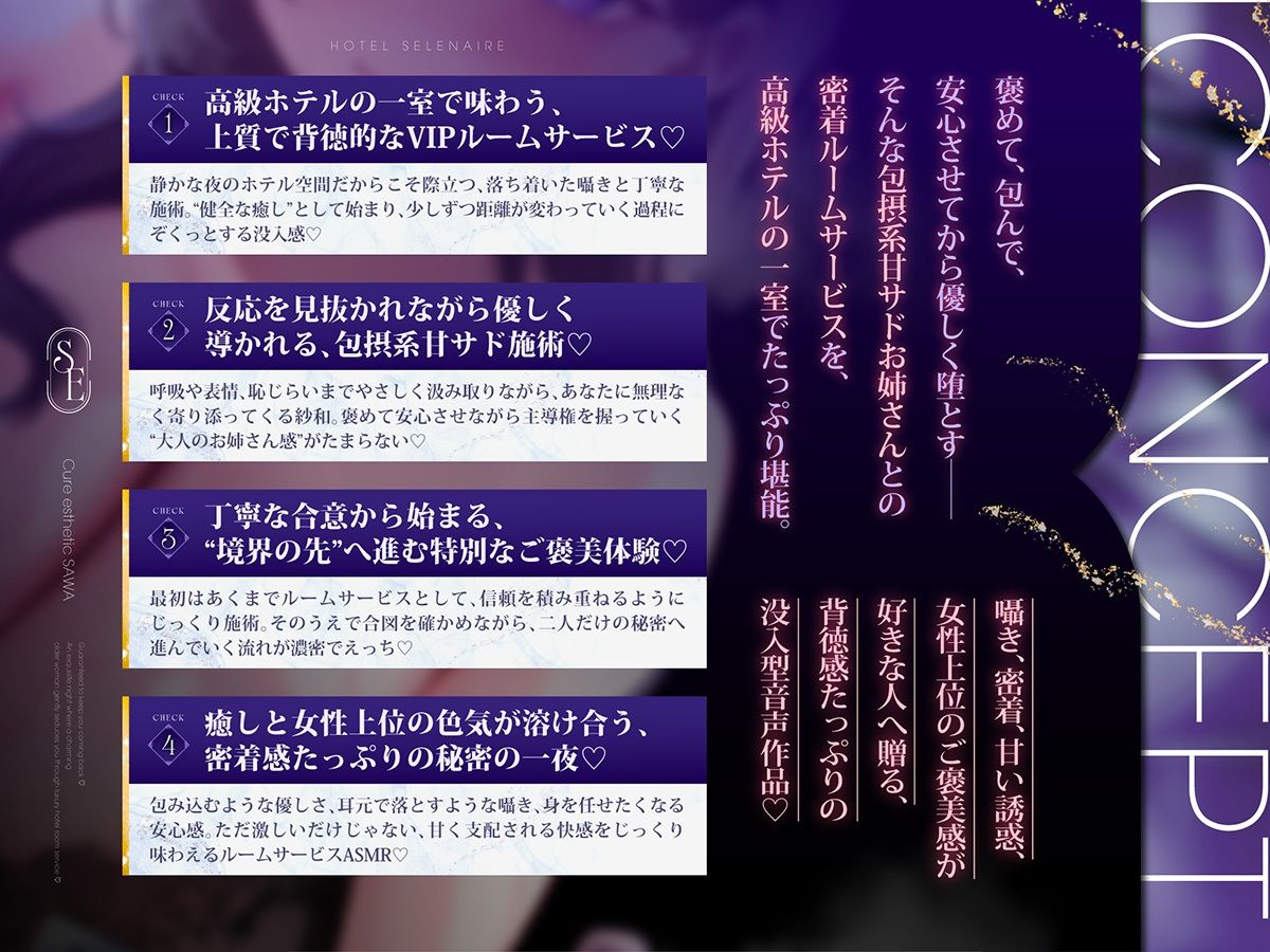 【高級ホテル×包摂系甘サドメンエス】Cure esthetic紗和〜リピ確（はーと）高級ホテルのルームサービスでお姉さんに優しく堕とされる極上の夜（はーと）〜のサンプル画像 2