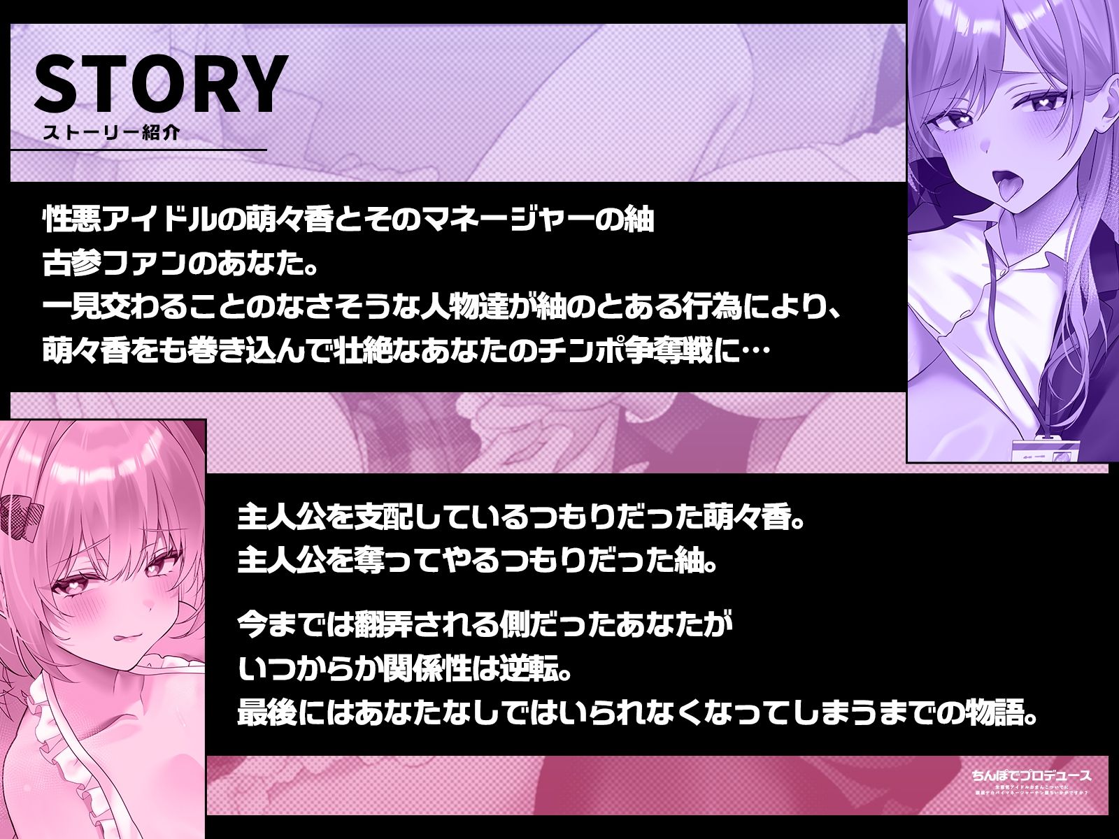 【1時間半チン堕ちフォーリー/全裸イラスト付き】ちんぽでプロデュース〜生意気アイドルおまんこ、ついでに腹黒デカパイマネージャーチン堕ちいかがですか？【KU100】のサンプル画像 3