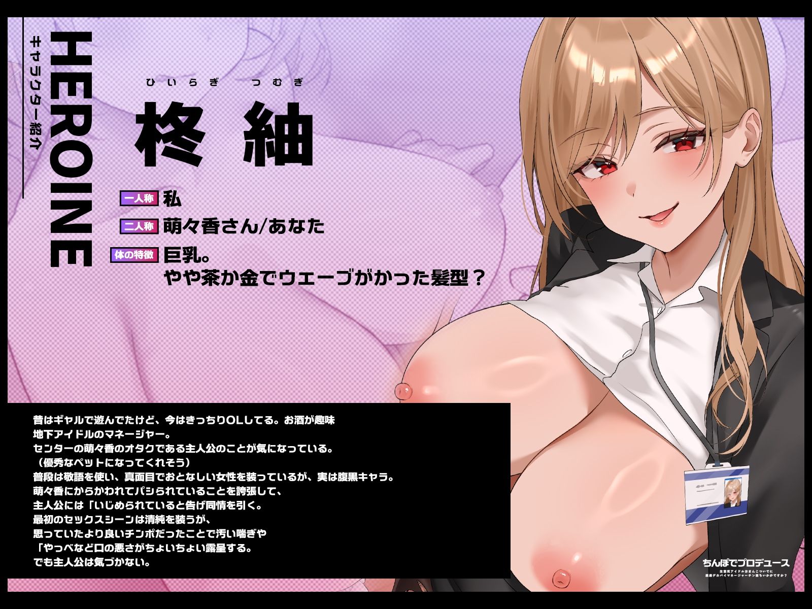 【1時間半チン堕ちフォーリー/全裸イラスト付き】ちんぽでプロデュース〜生意気アイドルおまんこ、ついでに腹黒デカパイマネージャーチン堕ちいかがですか？【KU100】のサンプル画像 5
