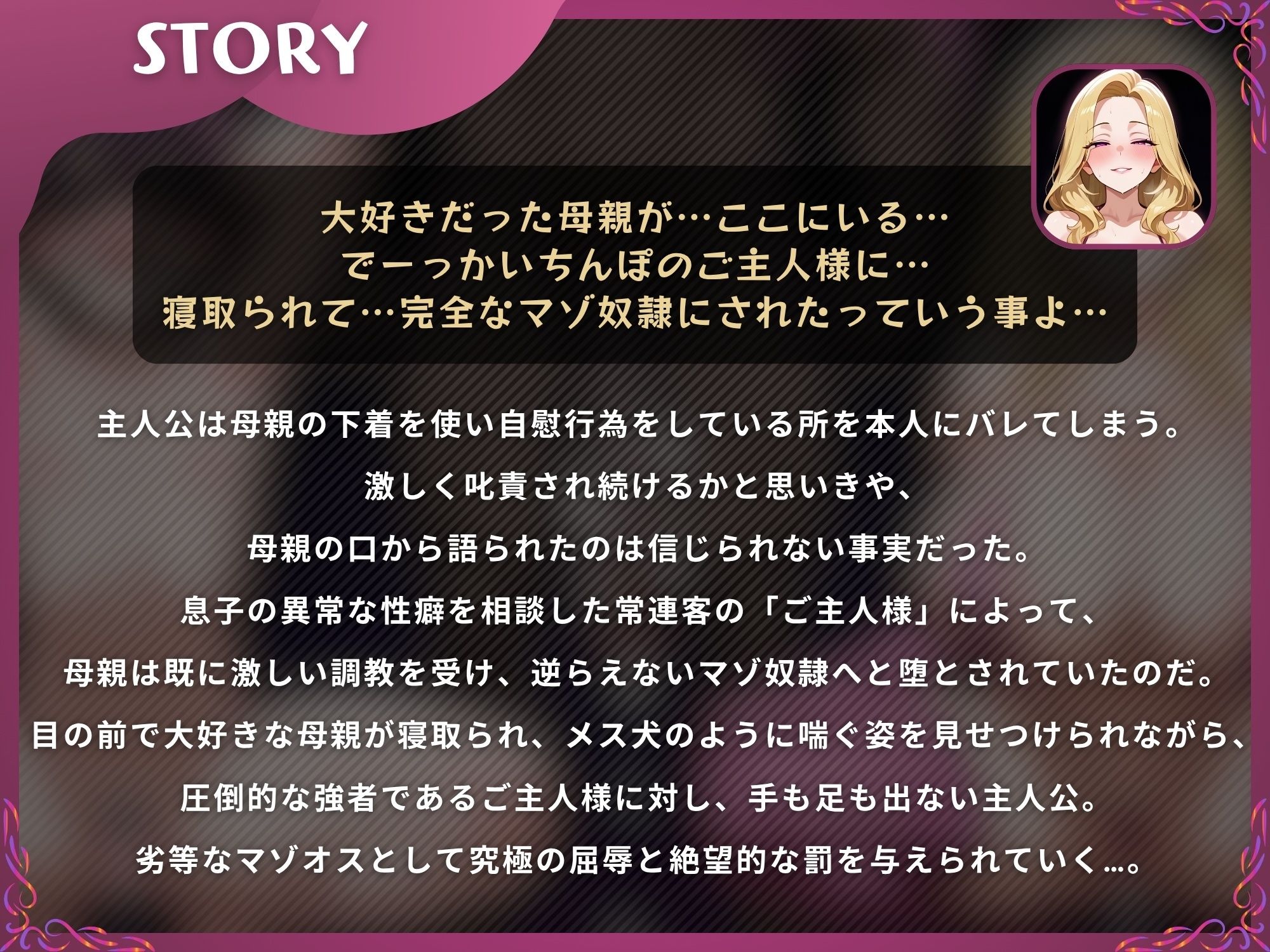 【母親NTR】隣で抱かれる元ヤン母に寝取られマゾを去勢されるマゾオス息子【ドM向け/KU100】のサンプル画像 1