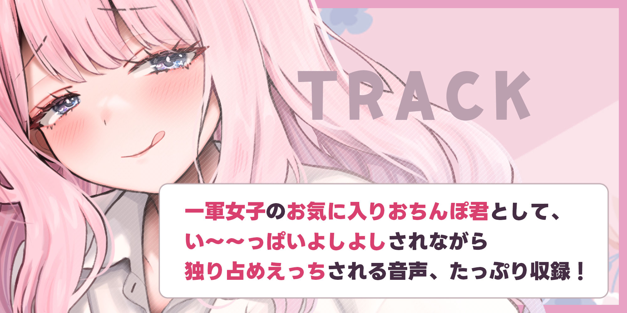 だら甘い優越感煽り×最高のおちんぽよしよしASMR配信! フォロワー30万越え一軍女子の裏垢エロ配信で、僕だけ生おちんぽ貸してあげる話♪のサンプル画像 6