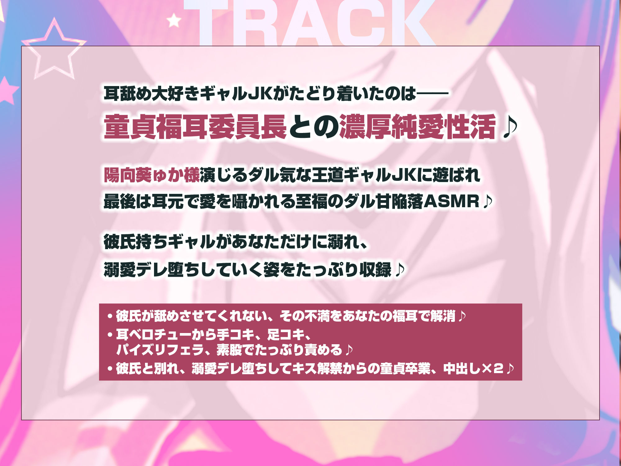 【耳舐め特化】耳ベロチュー×ギャルJK  〜んーっ、ベロチュー好きなのぉ？  あーしも大好きだからぁ、感触だけ耳で感じさせてあげる♪〜のサンプル画像 6