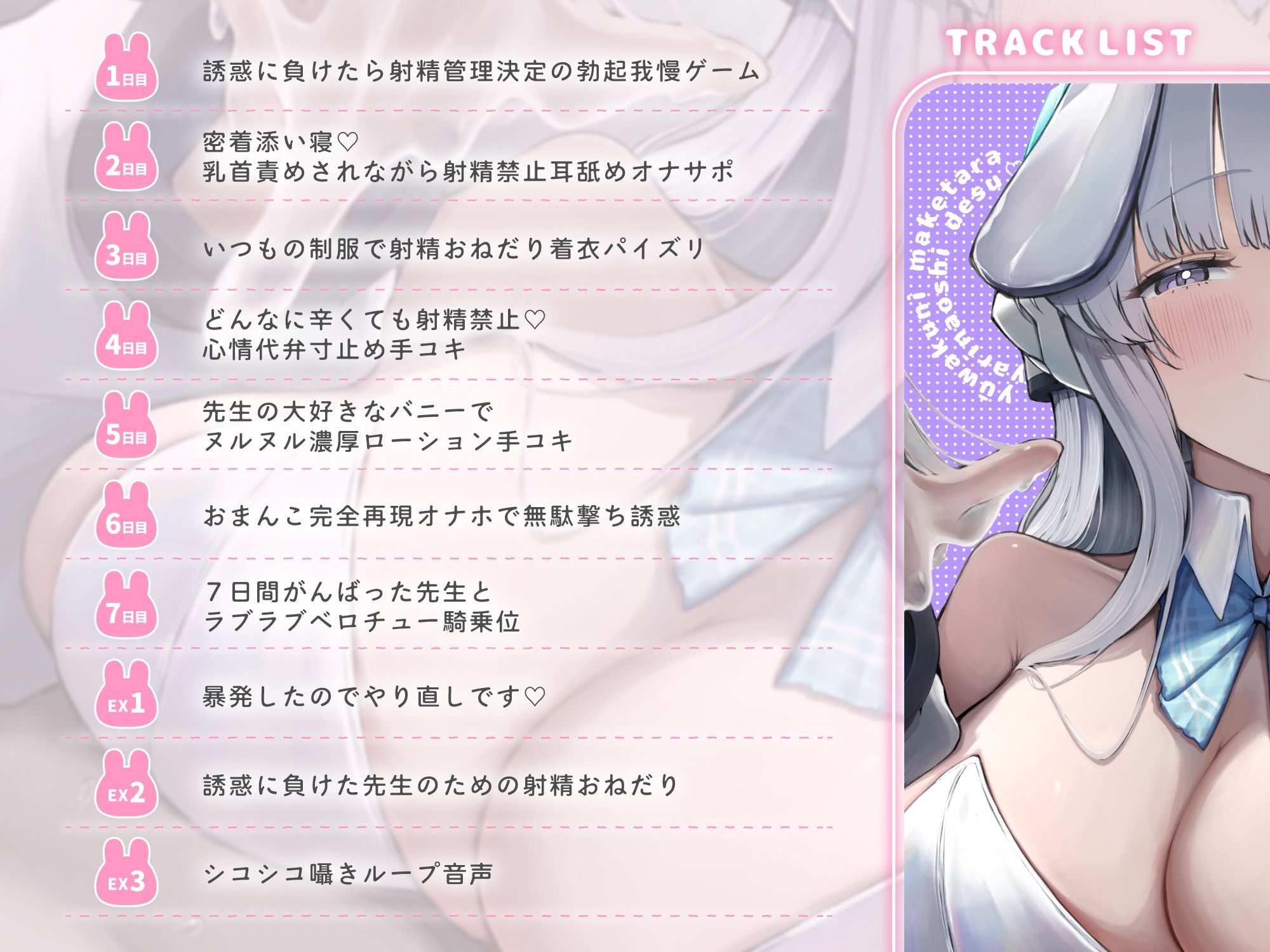 【KU100】誘惑に負けたらやり直しです(はーと) 〜甘サド生徒の7日間いじわる寸止め射精管理〜
