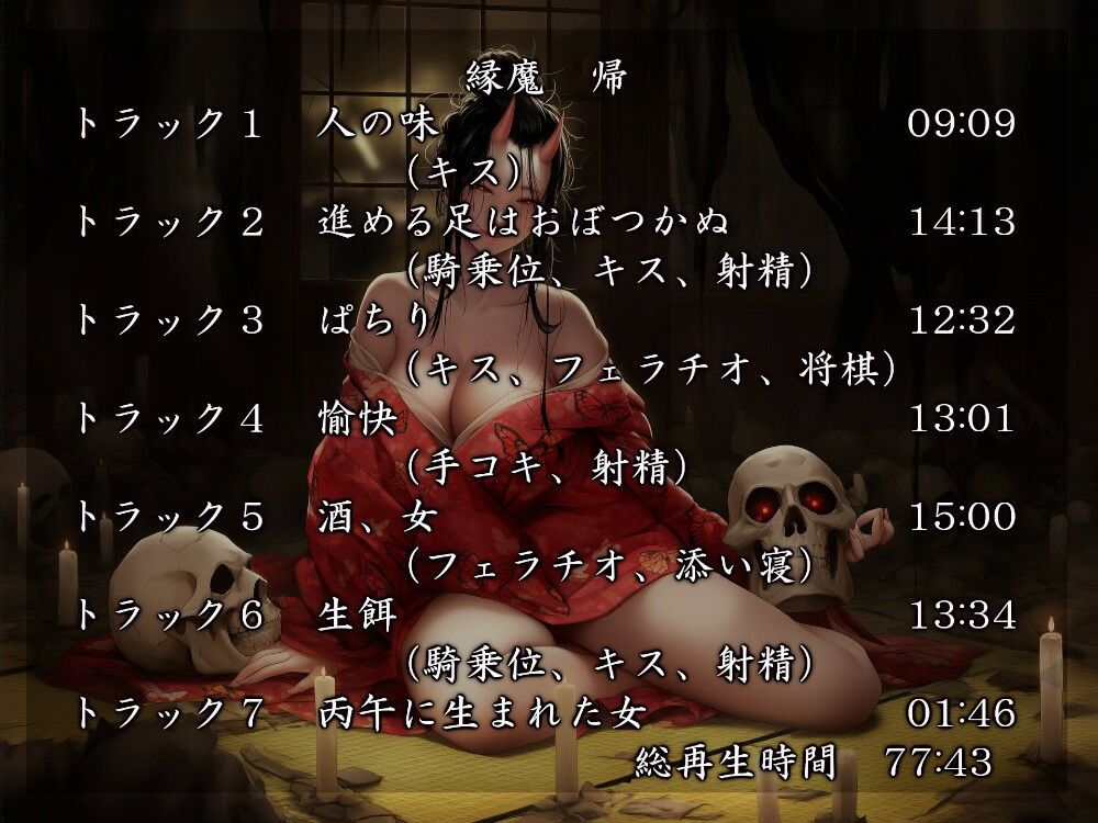 縁魔  編のサンプル画像 6