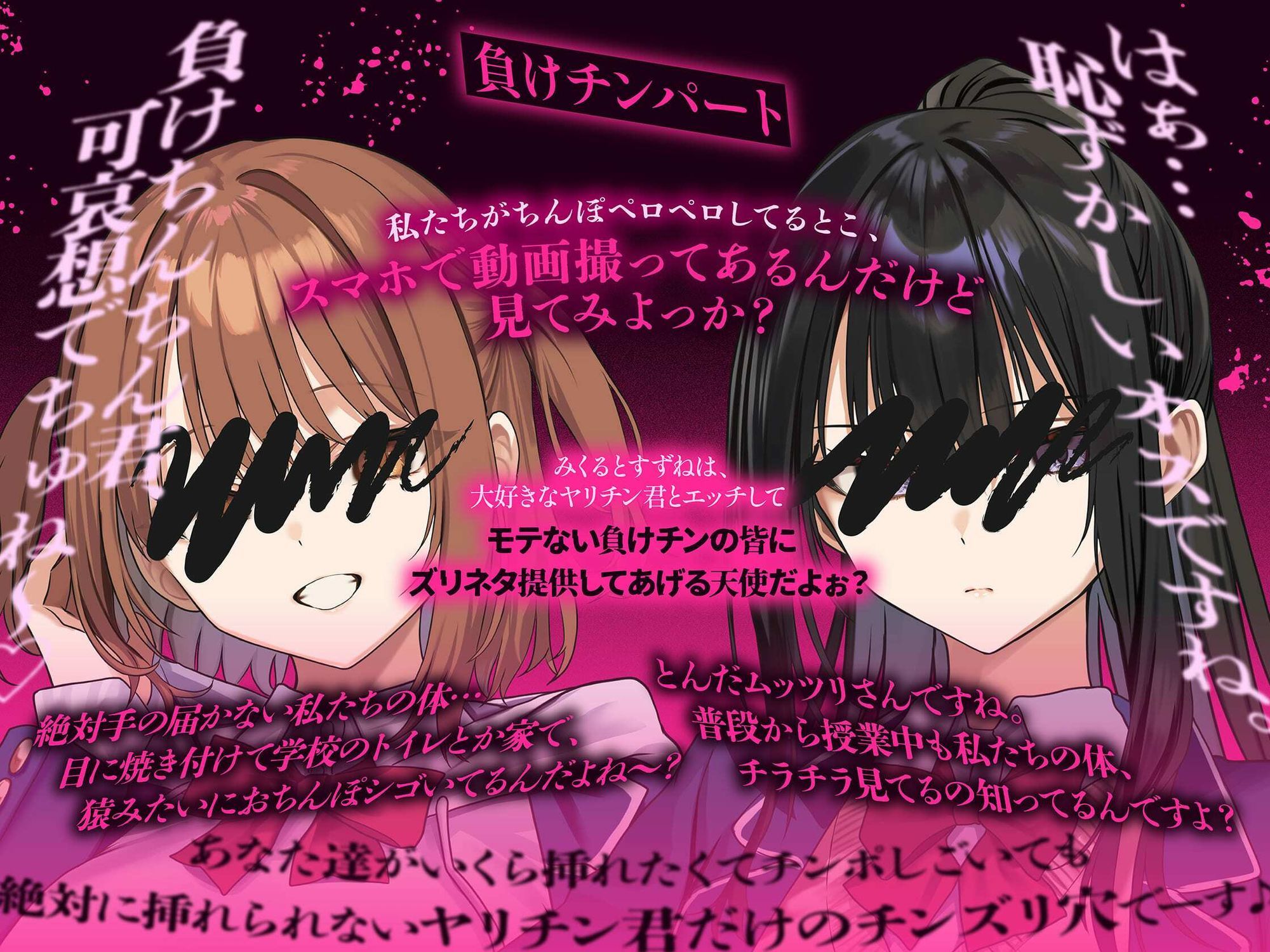 【3時間！超露悪的/脳破壊系ASMR】ヤリチン君と負けチン君。セックス格差を教えてあげる♪【優越感＆劣等感/心情代弁】のサンプル画像 4
