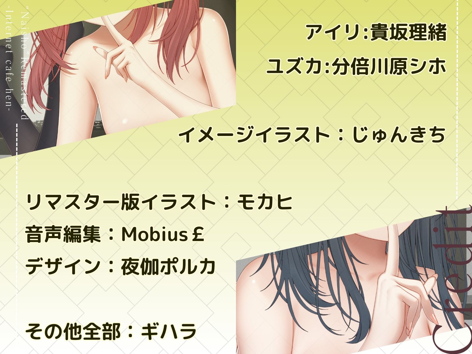 ナイショ〜ネットカフェ編〜  リマスター版のサンプル画像 6