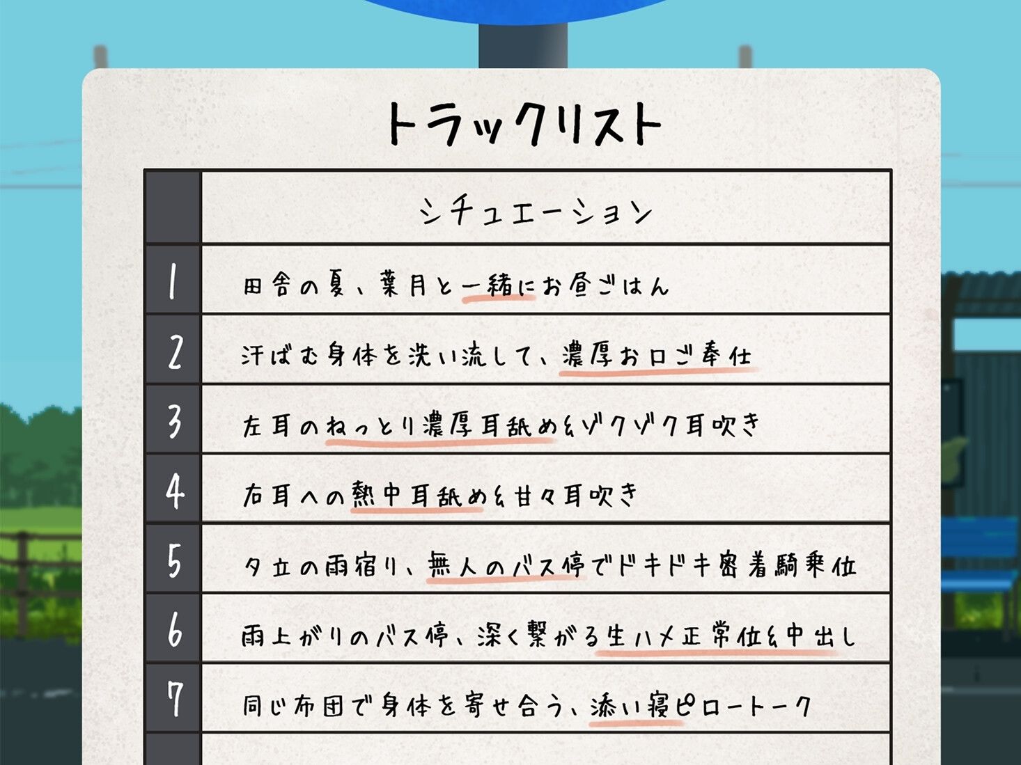 【SUMMER-田舎の性活- ASMR】幼馴染と過ごすエッチな日常のサンプル画像 4