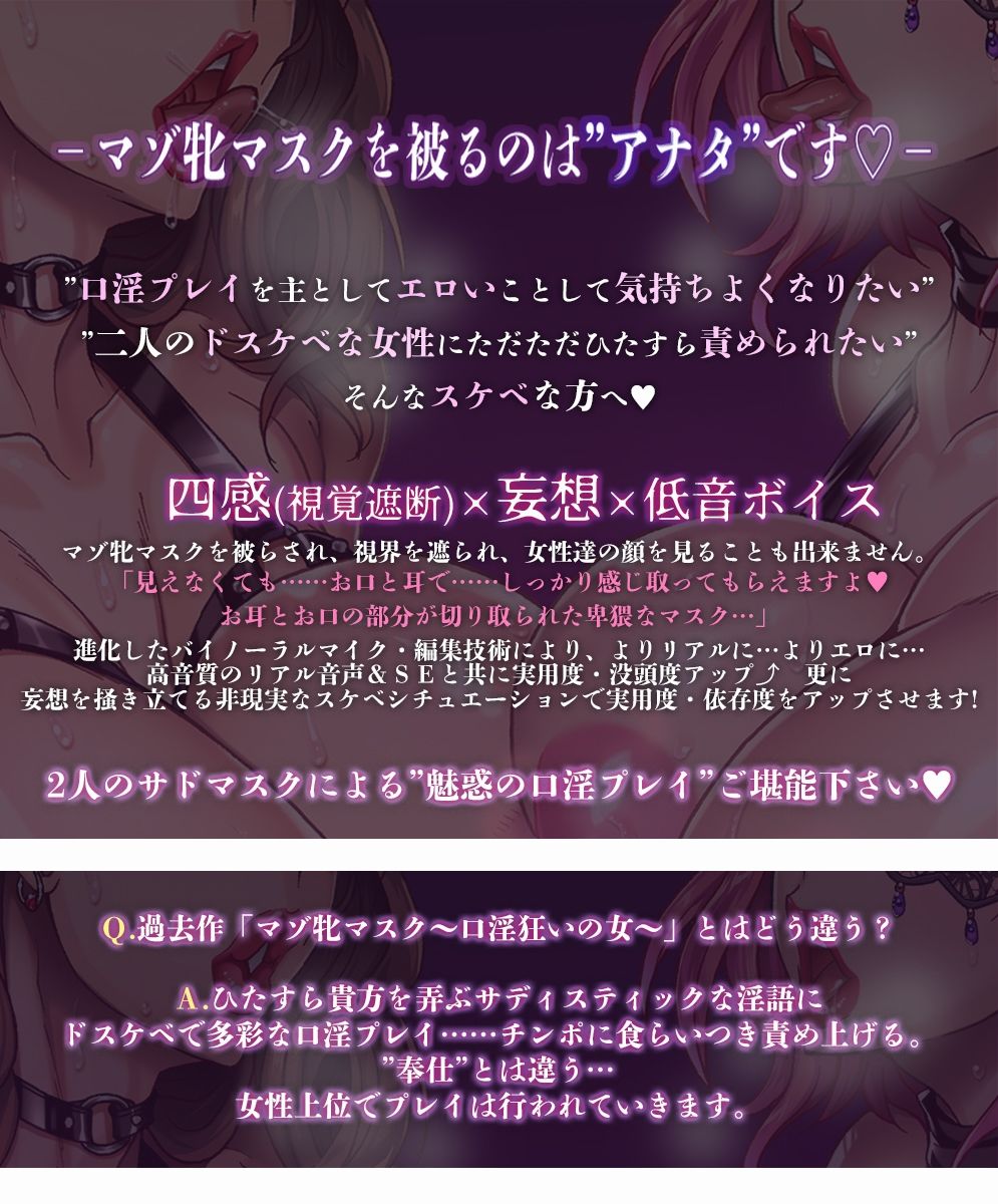 マゾ牝マスクpremium〜口淫狂いの女達〜【四感/舐め特化/低音KU100】のサンプル画像 1
