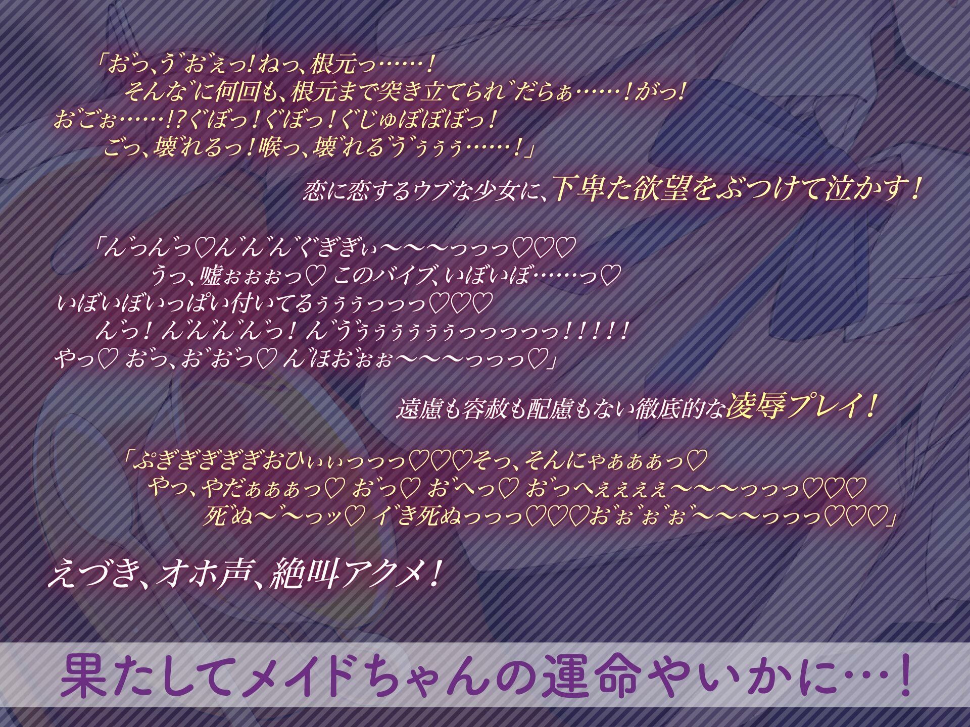 あまロリメイドに鬼畜催●【オホ声】のサンプル画像 4