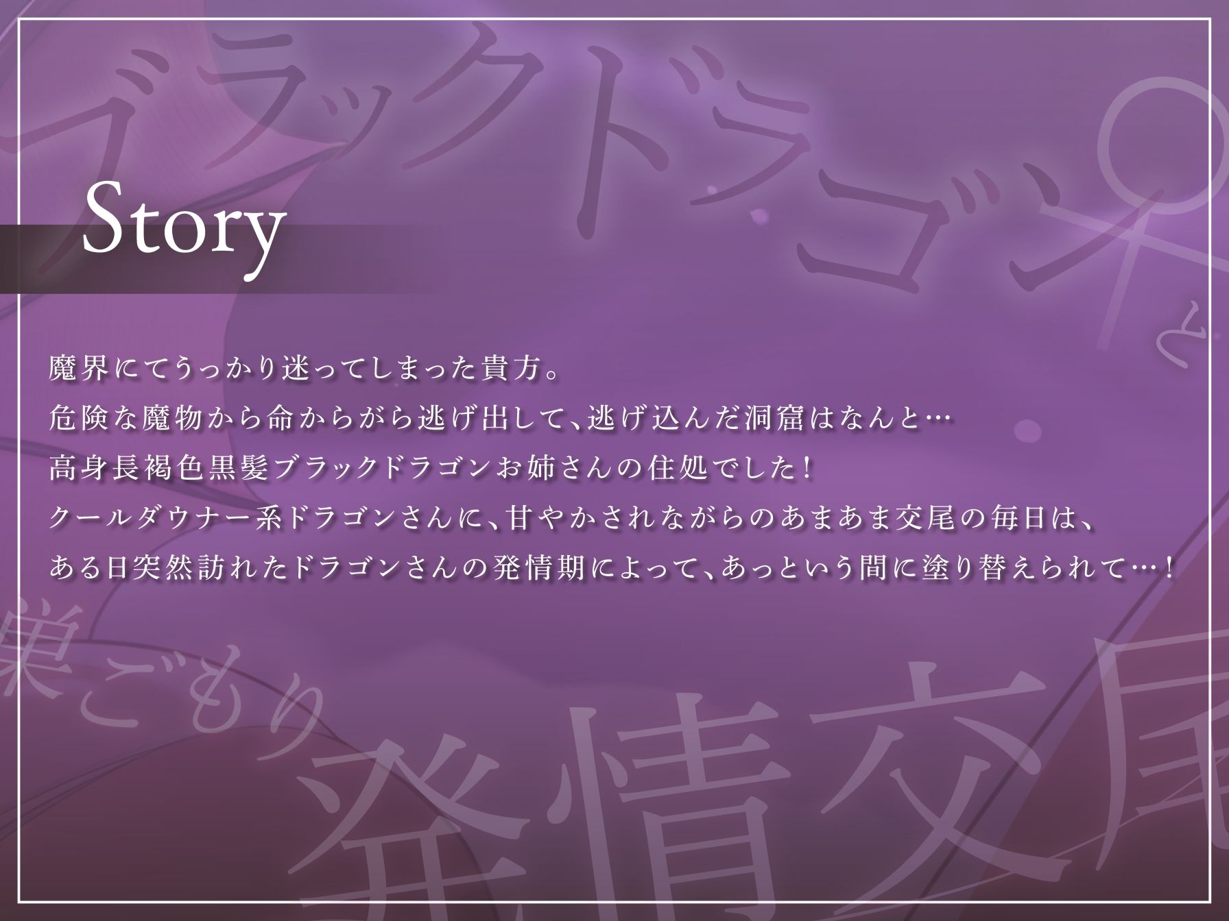 【低音ダウナー】ブラックドラゴン♀と巣ごもり発情交尾【オホ声】のサンプル画像 3