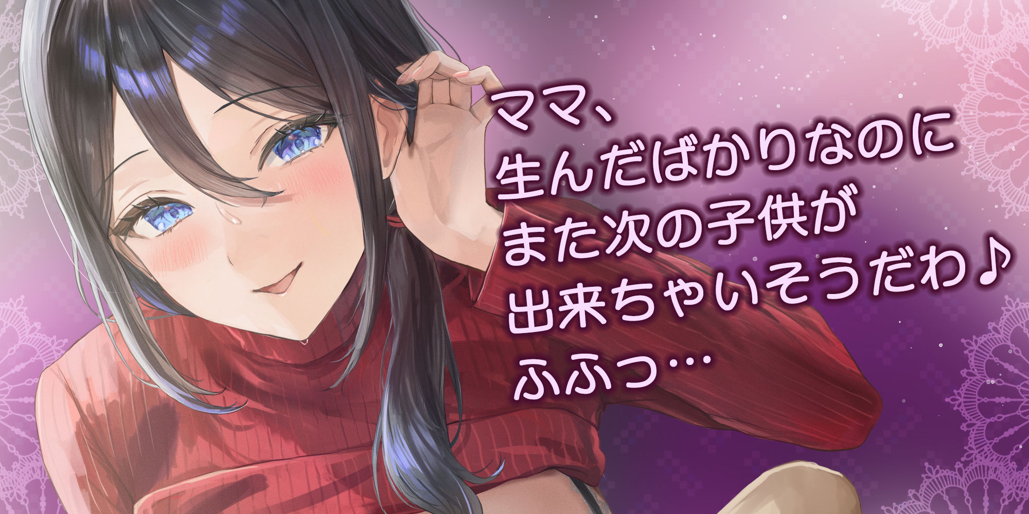 母親失格〜異常性欲を持つ義母に、赤ちゃん産んだばかりの体ですぐに襲われ始まる子作り搾精〜のサンプル画像 1