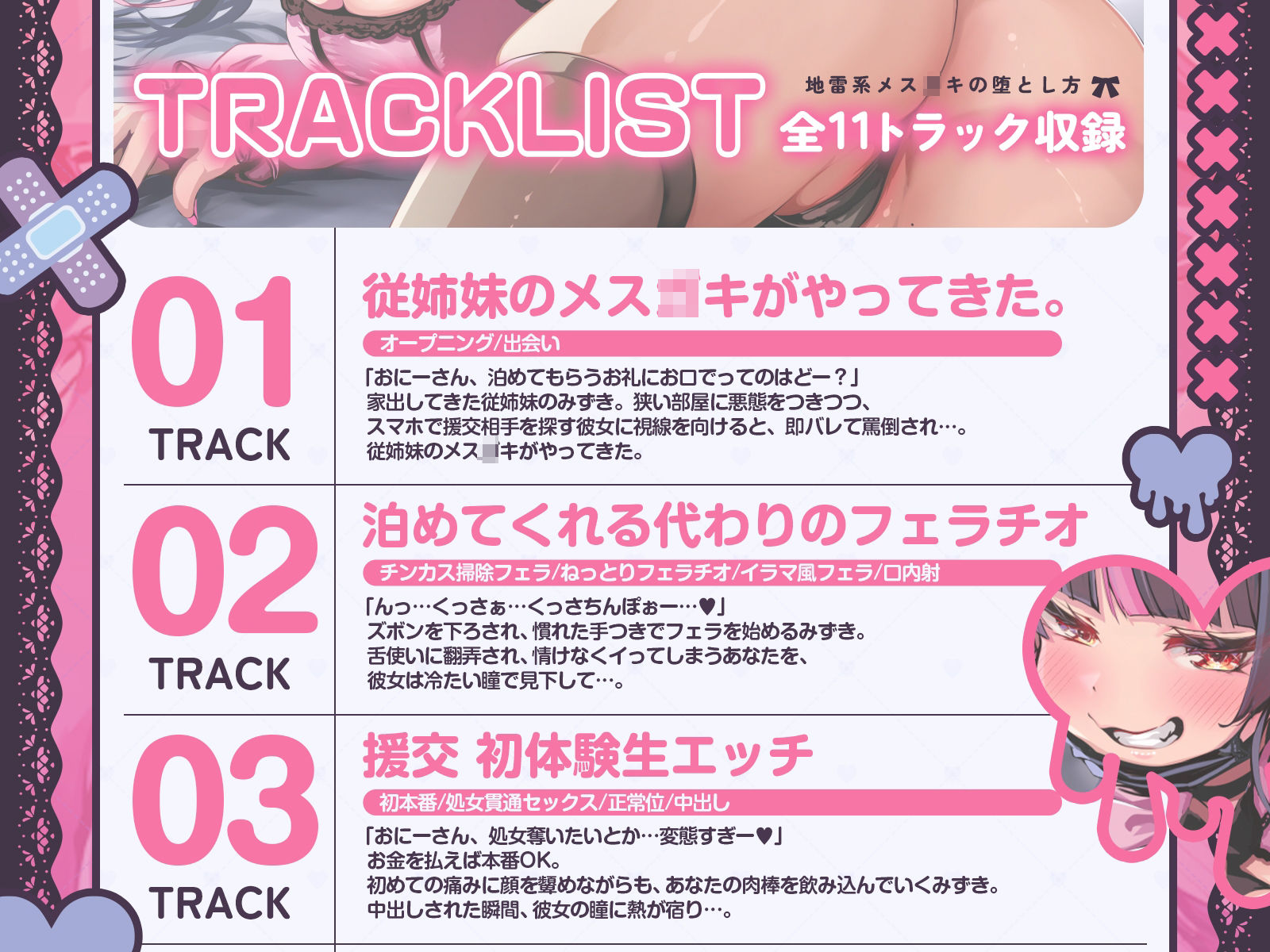 【中出しOK♪孕ませOK♪】地雷系メス〇キの堕とし方♪(KU100収録作品)のサンプル画像 6