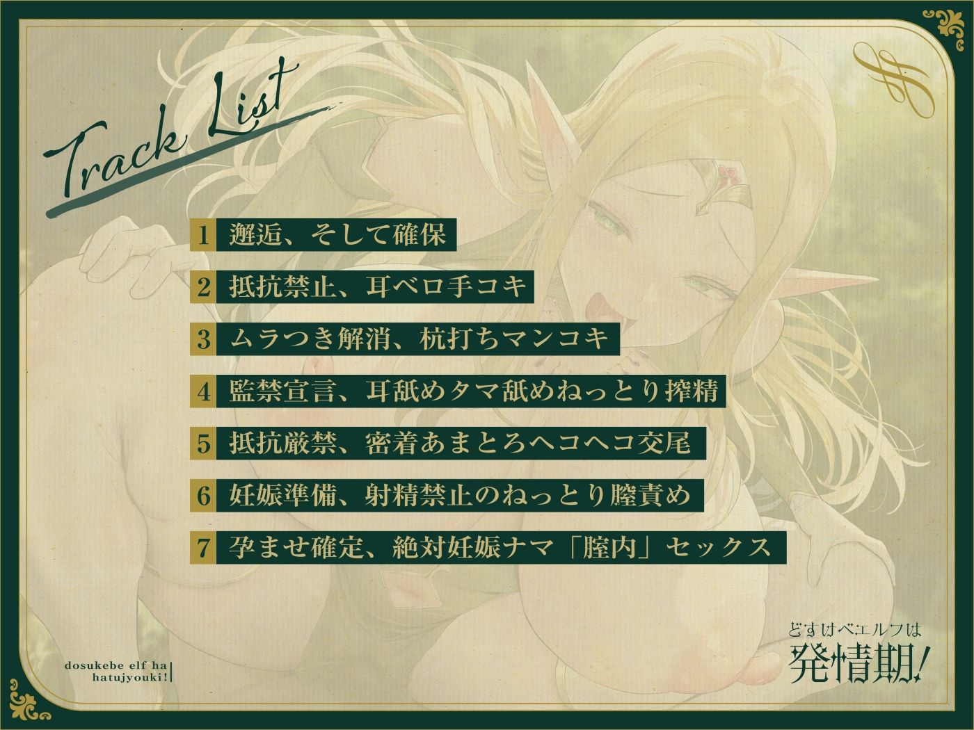 どスケベエルフは発情期!〜エルフ×巨人族なハーフエルフと汗だく密着ナマ交尾!〜【オホ声】のサンプル画像 3