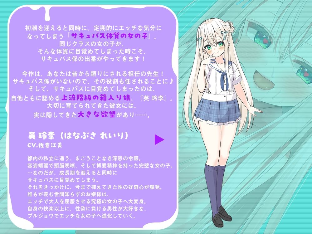 【13時間】先生、今日からあなたをサキュバス係に任命します!〜教え子が発情したら精子を提供するだけの簡単なお仕事です♪のサンプル画像 1
